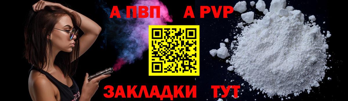 А ПВП Соль  A PVP  Канаш  Вход с VPN  А ПВП крисы CK 