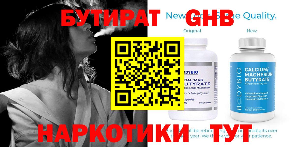 Бутират оксана Канаш