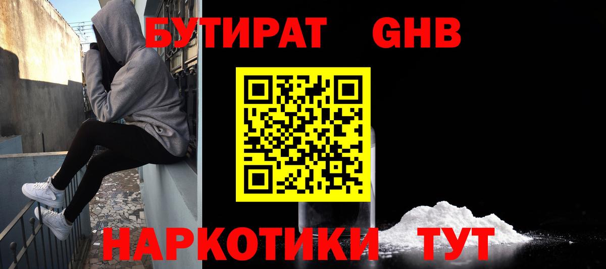 БУТИРАТ бутик  Вход с VPN  Канаш 