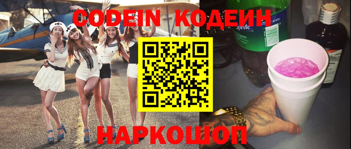 Codein Purple Drank Канаш