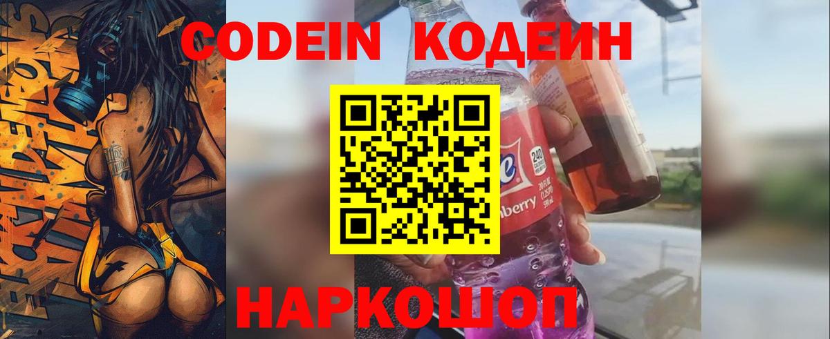 Канаш  Кодеин Purple Drank  Кодеин напиток Lean (лин)  Вход с VPN 