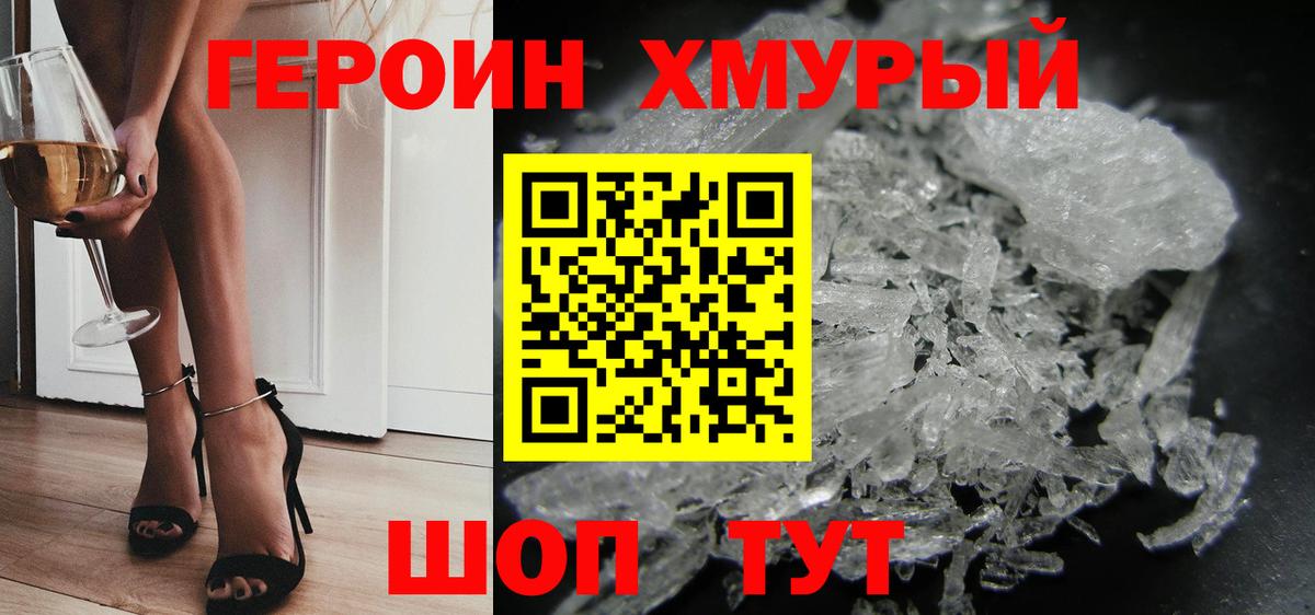 ГЕРОИН  Вход с VPN  Канаш  Героин хмурый 