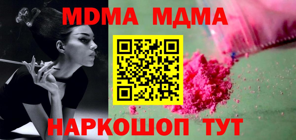 Канаш  MDMA молли  МДМА кристаллы  Вход с VPN 