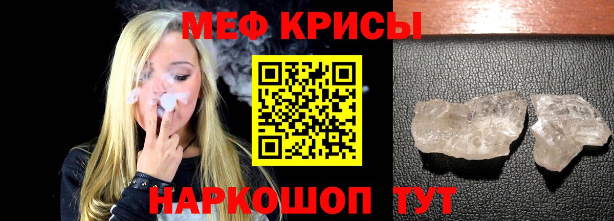 Меф  Канаш