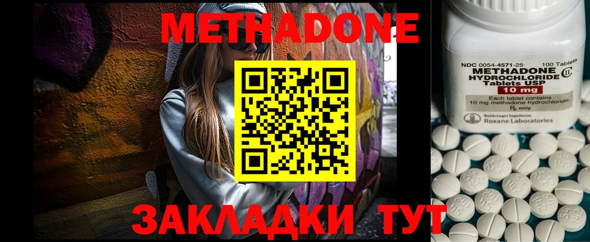 МЕТАДОН кристалл  МЕТАДОН VHQ  Вход с VPN  Канаш 
