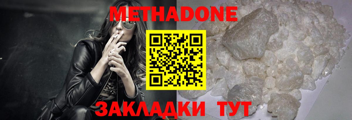 Метадон methadone Канаш